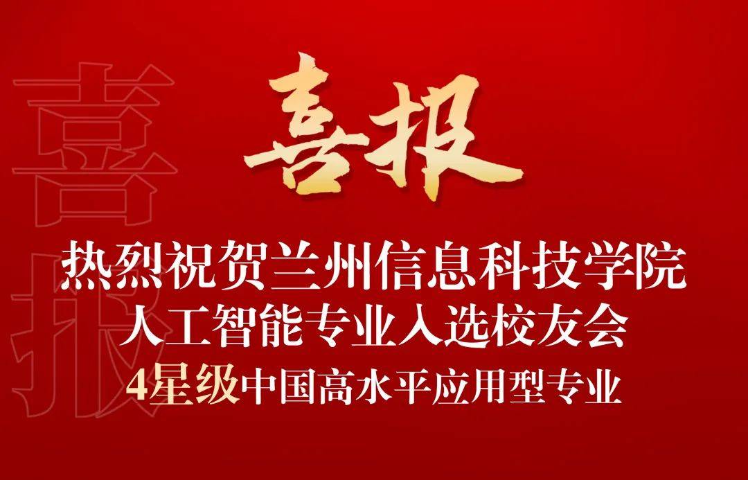 星辉平台-典型成果 ┊ 实力突显，学校37个专业斩获星级殊荣，入围中国大学一流专业排行榜top100