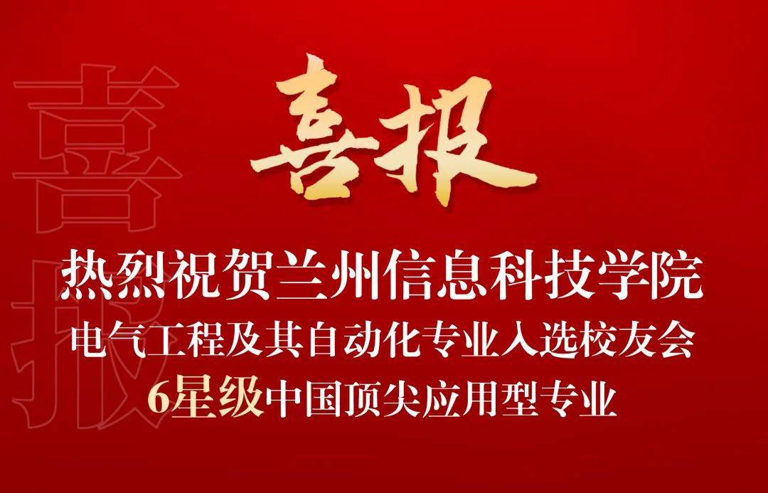 星辉平台-典型成果 ┊ 实力突显，学校37个专业斩获星级殊荣，入围中国大学一流专业排行榜top100