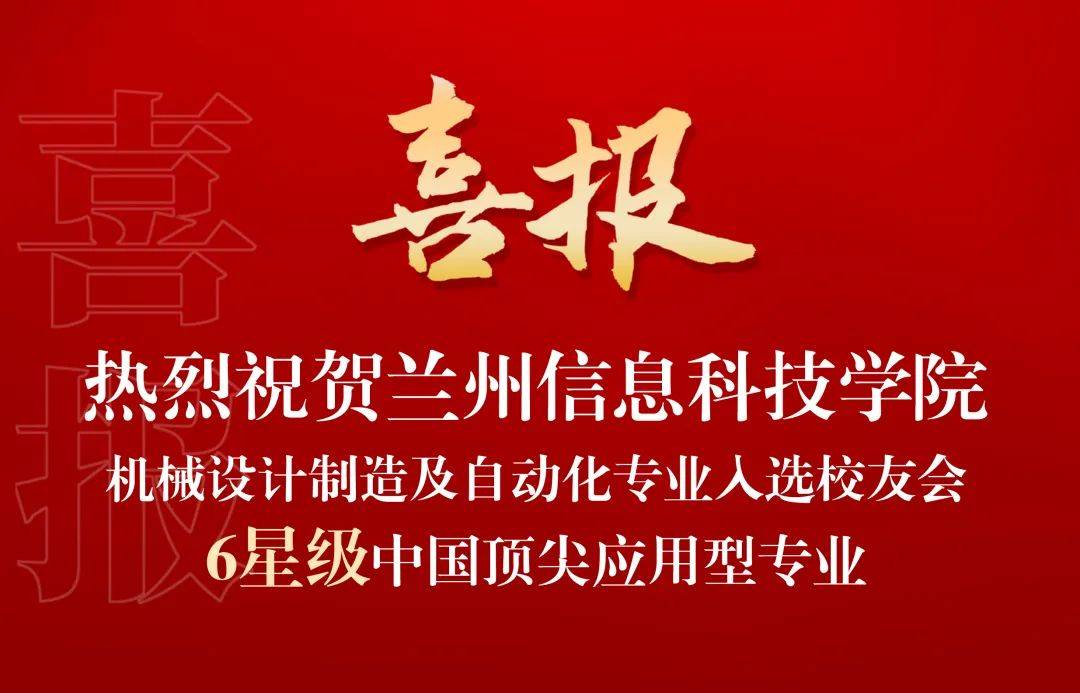 星辉平台-典型成果 ┊ 实力突显，学校37个专业斩获星级殊荣，入围中国大学一流专业排行榜top100