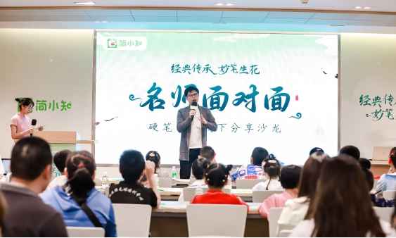 星辉平台-趣启墨香之旅：王慧志硬笔书法兴趣教学法探秘