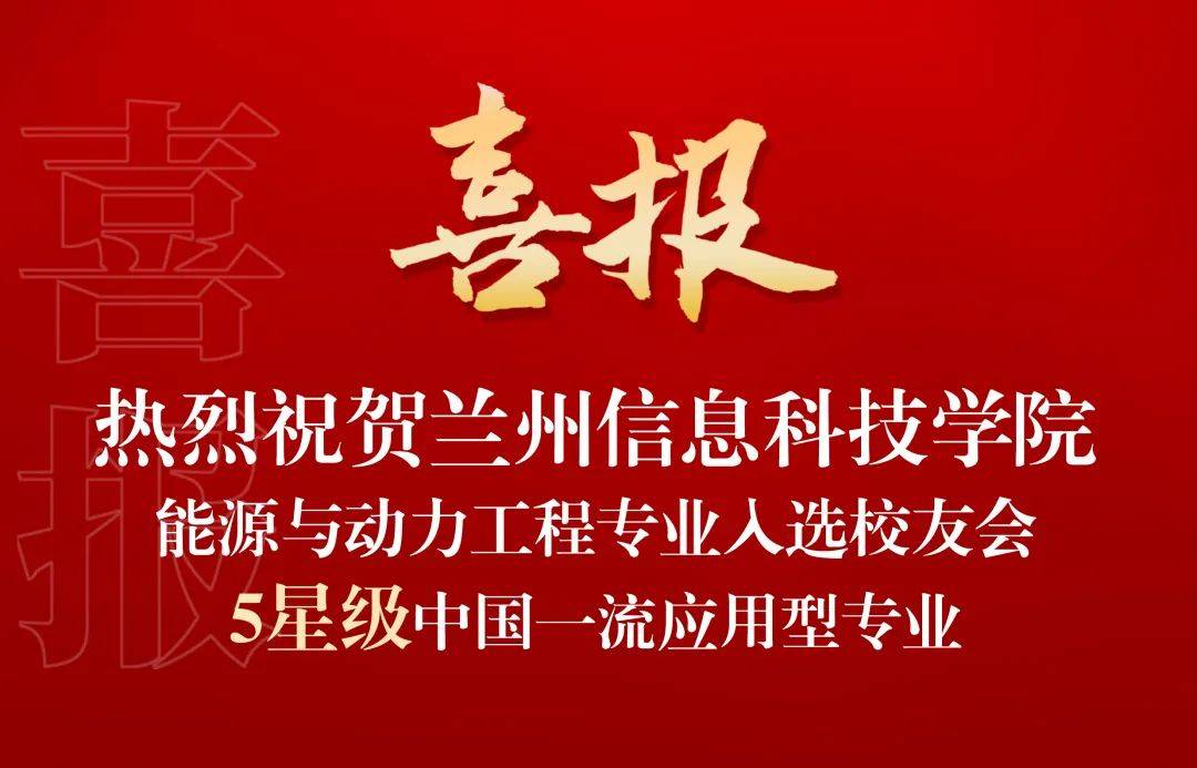 星辉平台-典型成果 ┊ 实力突显，学校37个专业斩获星级殊荣，入围中国大学一流专业排行榜top100