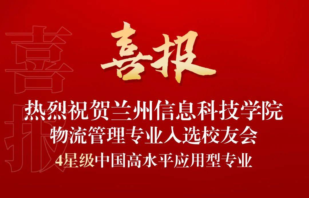 星辉平台-典型成果 ┊ 实力突显，学校37个专业斩获星级殊荣，入围中国大学一流专业排行榜top100