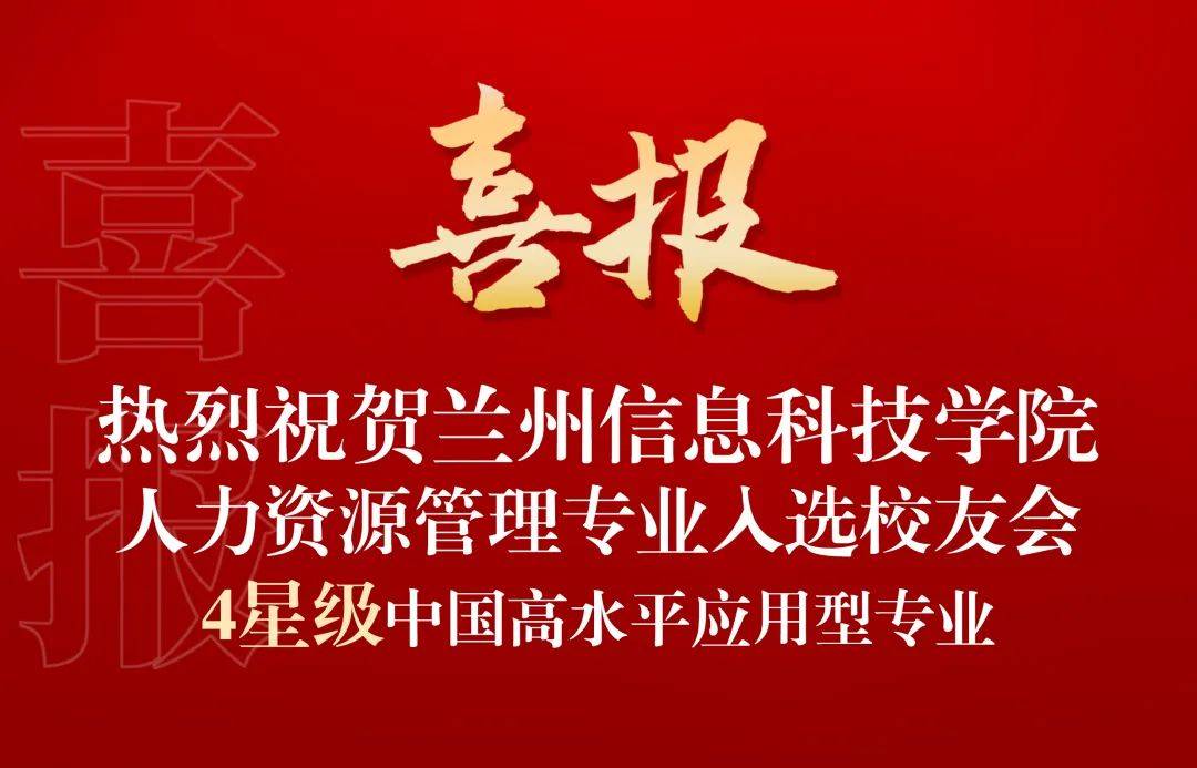 星辉平台-典型成果 ┊ 实力突显，学校37个专业斩获星级殊荣，入围中国大学一流专业排行榜top100