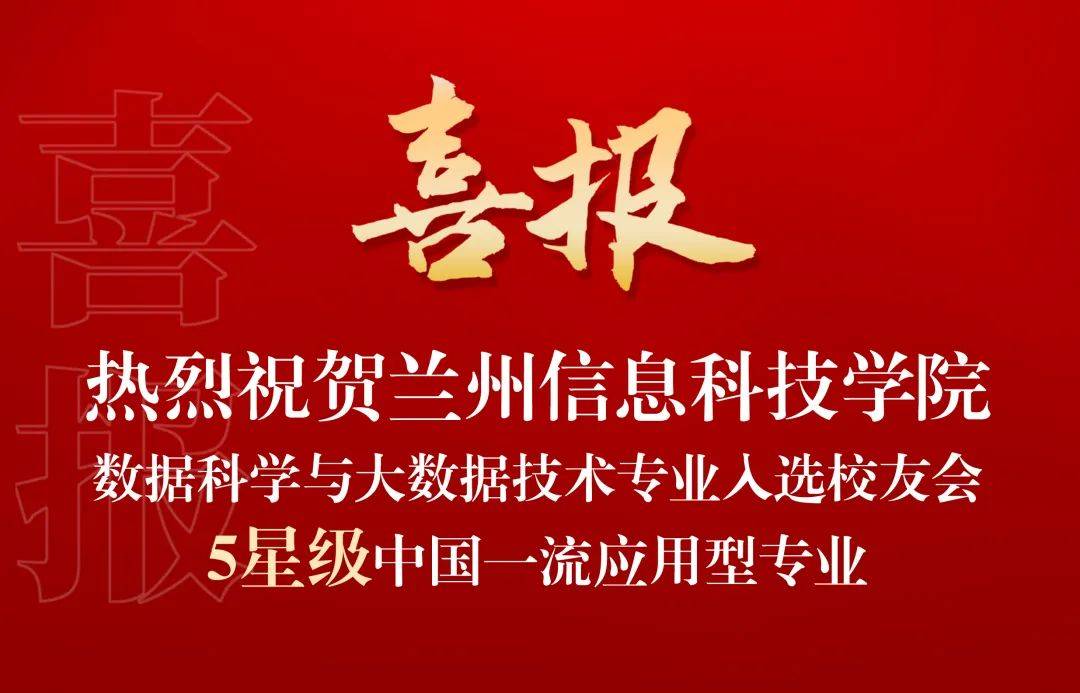 星辉平台-典型成果 ┊ 实力突显，学校37个专业斩获星级殊荣，入围中国大学一流专业排行榜top100