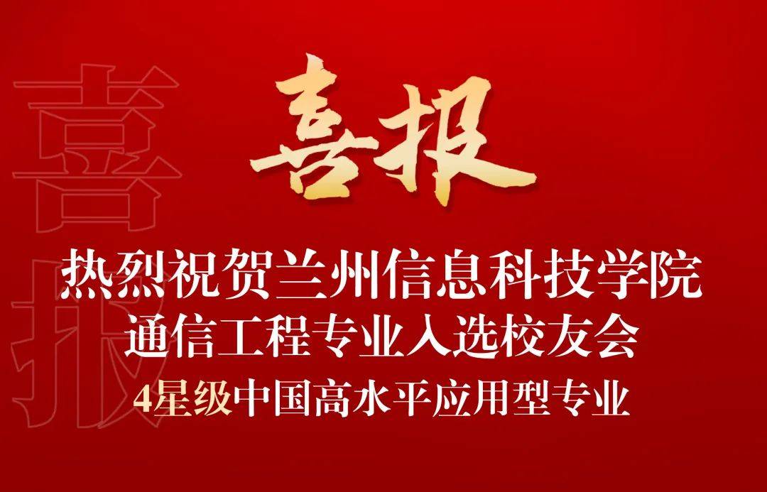 星辉平台-典型成果 ┊ 实力突显，学校37个专业斩获星级殊荣，入围中国大学一流专业排行榜top100