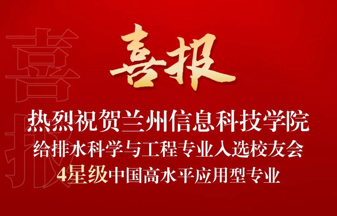 星辉平台-典型成果 ┊ 实力突显，学校37个专业斩获星级殊荣，入围中国大学一流专业排行榜top100