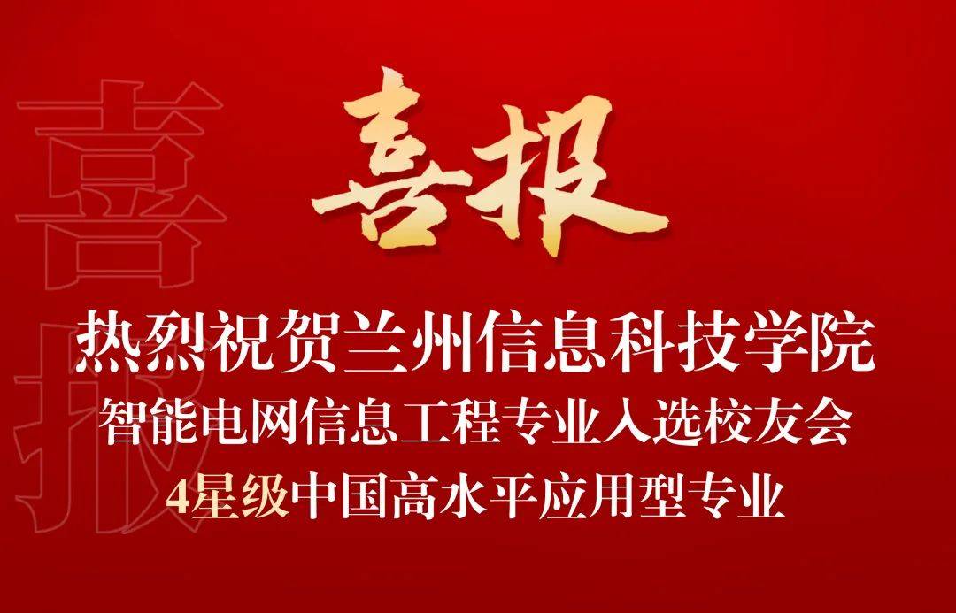 星辉平台-典型成果 ┊ 实力突显，学校37个专业斩获星级殊荣，入围中国大学一流专业排行榜top100