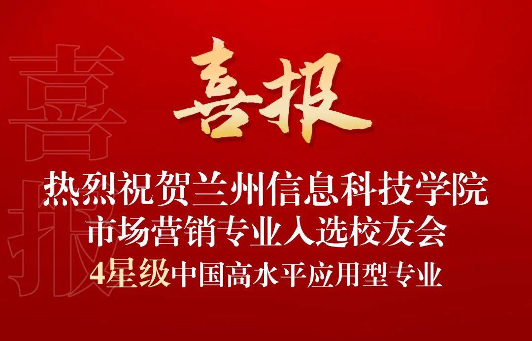 星辉平台-典型成果 ┊ 实力突显，学校37个专业斩获星级殊荣，入围中国大学一流专业排行榜top100