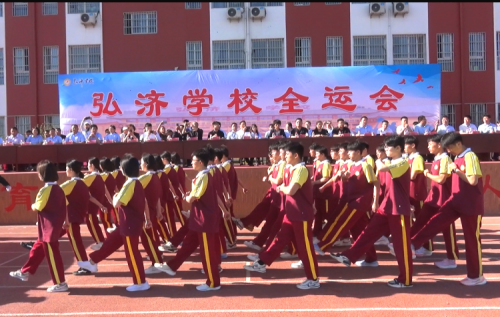 星辉平台-五育并举体育是根，弘济亮点异彩缤纷——弘济学校首届全运会圆满召开