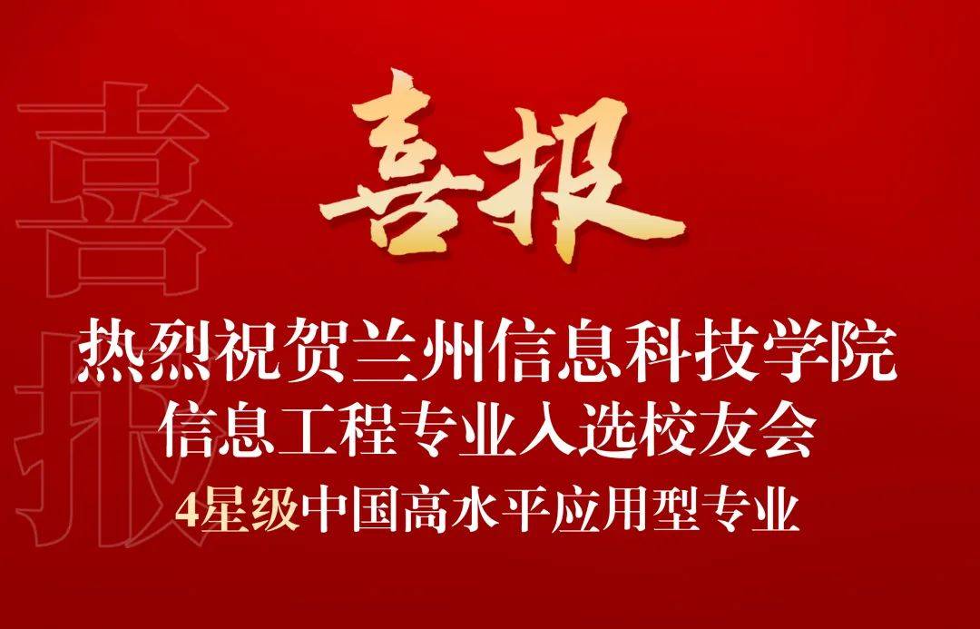 星辉平台-典型成果 ┊ 实力突显，学校37个专业斩获星级殊荣，入围中国大学一流专业排行榜top100