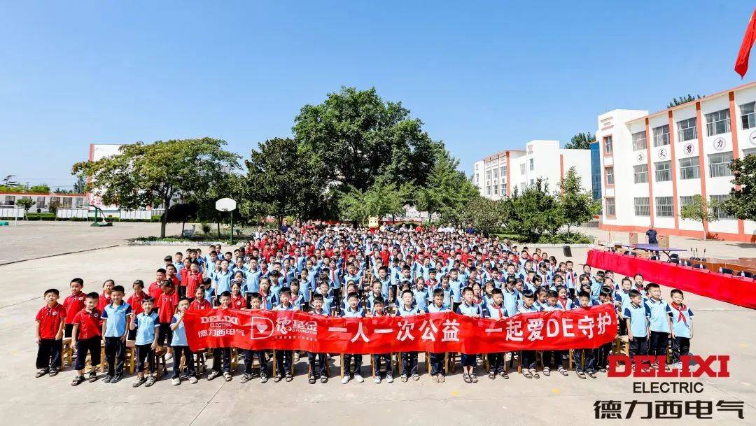 星辉平台-德力西电气慈善基金月启航：为地球做点好事，共创可持续未来