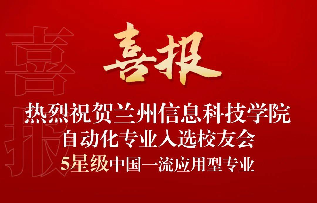 星辉平台-典型成果 ┊ 实力突显，学校37个专业斩获星级殊荣，入围中国大学一流专业排行榜top100