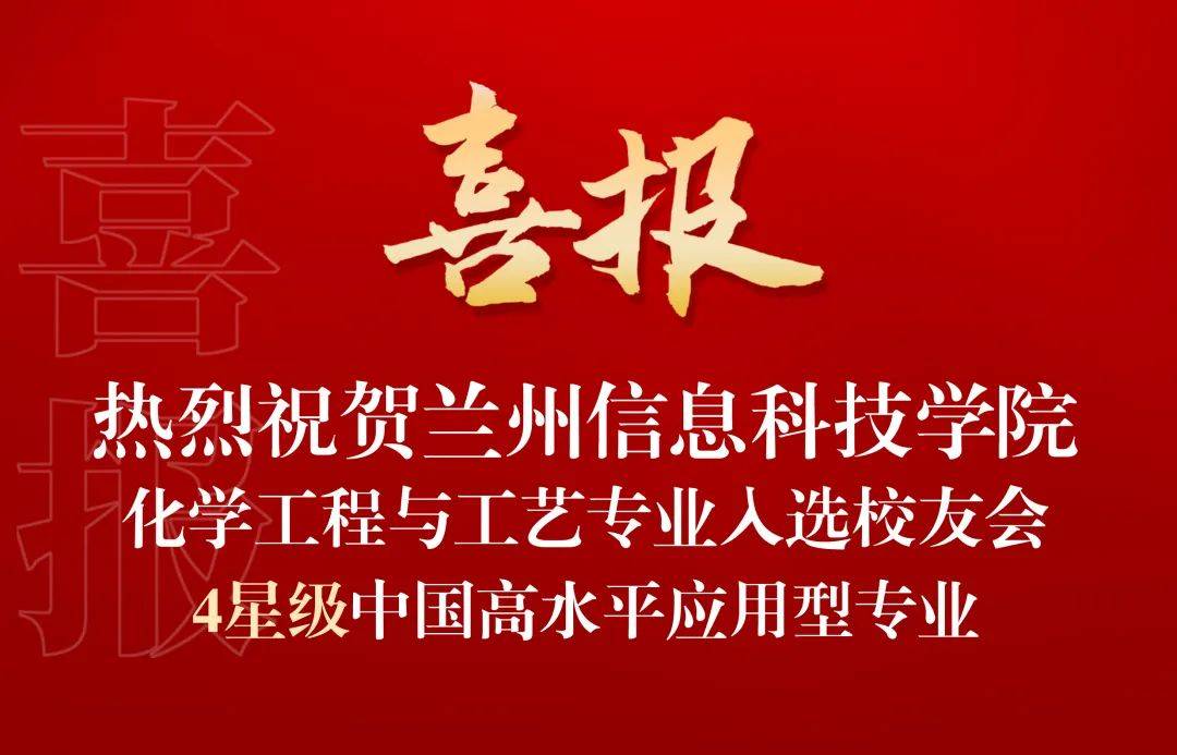 星辉平台-典型成果 ┊ 实力突显，学校37个专业斩获星级殊荣，入围中国大学一流专业排行榜top100