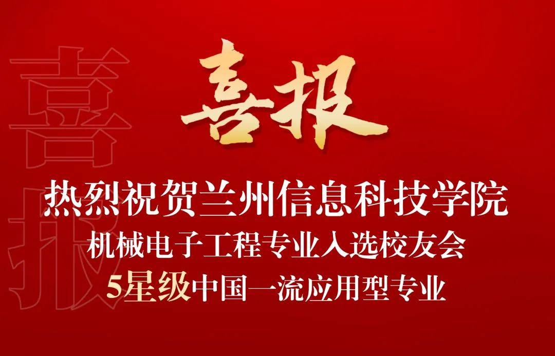 星辉平台-典型成果 ┊ 实力突显，学校37个专业斩获星级殊荣，入围中国大学一流专业排行榜top100