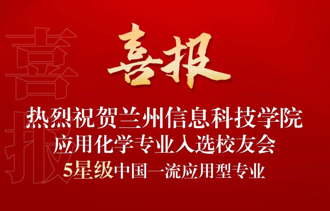 星辉平台-典型成果 ┊ 实力突显，学校37个专业斩获星级殊荣，入围中国大学一流专业排行榜top100