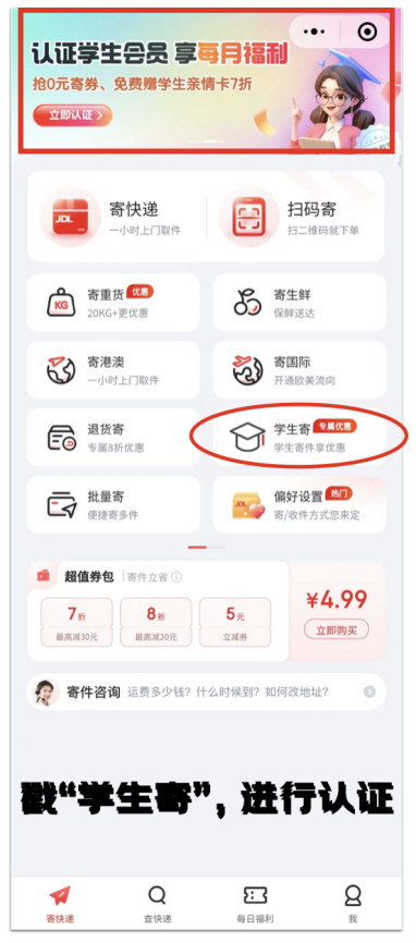 星辉平台-京东快递学生会员权益升级：最高可抽免费毕业旅行！