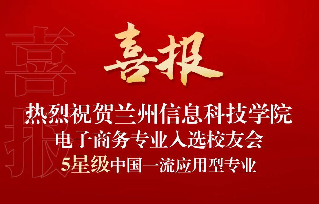 星辉平台-典型成果 ┊ 实力突显，学校37个专业斩获星级殊荣，入围中国大学一流专业排行榜top100