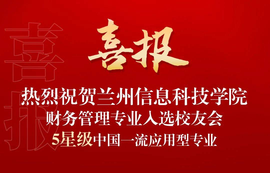 星辉平台-典型成果 ┊ 实力突显，学校37个专业斩获星级殊荣，入围中国大学一流专业排行榜top100