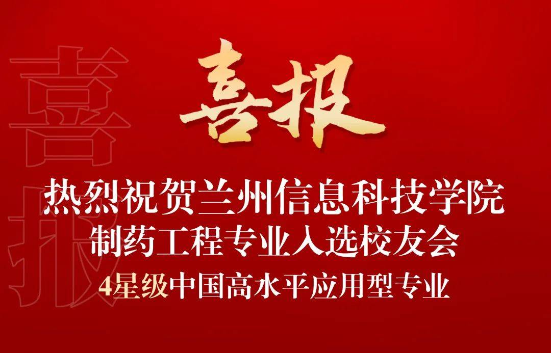 星辉平台-典型成果 ┊ 实力突显，学校37个专业斩获星级殊荣，入围中国大学一流专业排行榜top100