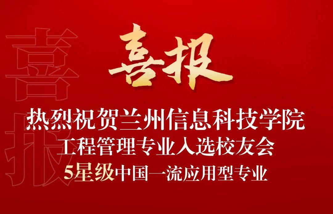 星辉平台-典型成果 ┊ 实力突显，学校37个专业斩获星级殊荣，入围中国大学一流专业排行榜top100