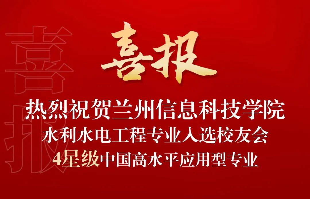 星辉平台-典型成果 ┊ 实力突显，学校37个专业斩获星级殊荣，入围中国大学一流专业排行榜top100