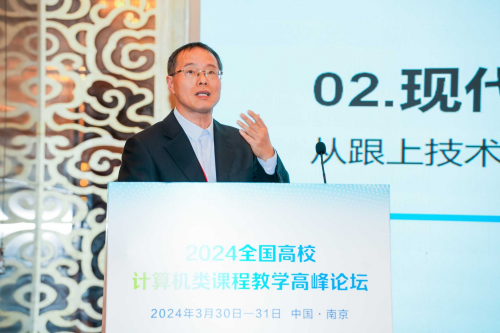 星辉平台-2024全国高校计算机类课程教学高峰论坛在南京隆重召开