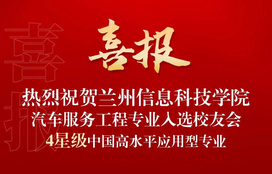 星辉平台-典型成果 ┊ 实力突显，学校37个专业斩获星级殊荣，入围中国大学一流专业排行榜top100