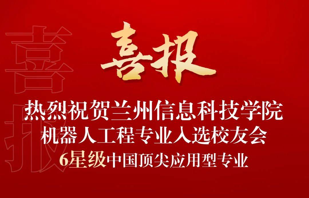 星辉平台-典型成果 ┊ 实力突显，学校37个专业斩获星级殊荣，入围中国大学一流专业排行榜top100