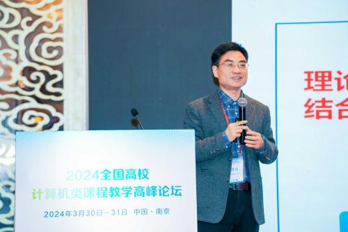 星辉平台-2024全国高校计算机类课程教学高峰论坛在南京隆重召开