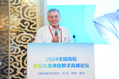 星辉平台-2024全国高校计算机类课程教学高峰论坛在南京隆重召开