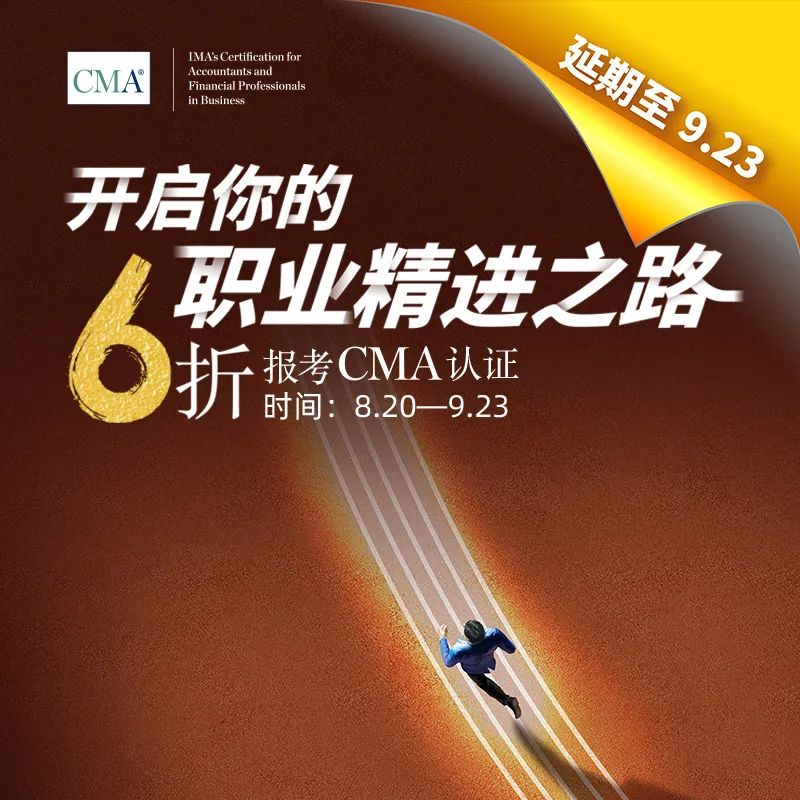 星辉平台-CMA新考纲解读及6折优惠延期公布