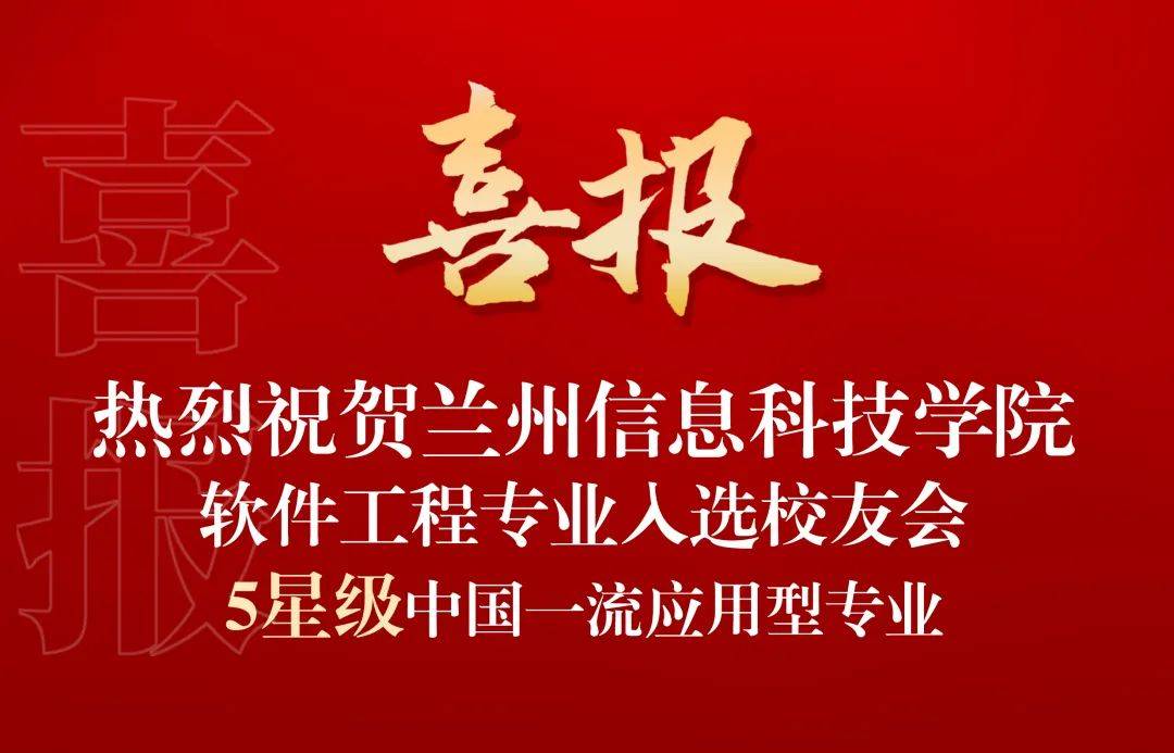 星辉平台-典型成果 ┊ 实力突显，学校37个专业斩获星级殊荣，入围中国大学一流专业排行榜top100