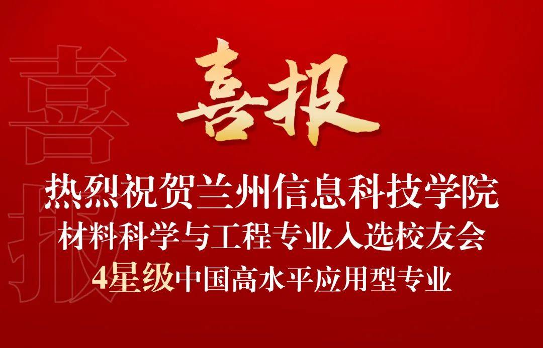 星辉平台-典型成果 ┊ 实力突显，学校37个专业斩获星级殊荣，入围中国大学一流专业排行榜top100