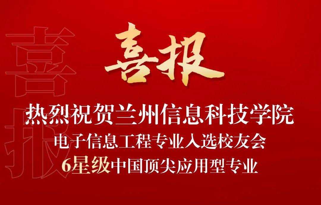 星辉平台-典型成果 ┊ 实力突显，学校37个专业斩获星级殊荣，入围中国大学一流专业排行榜top100