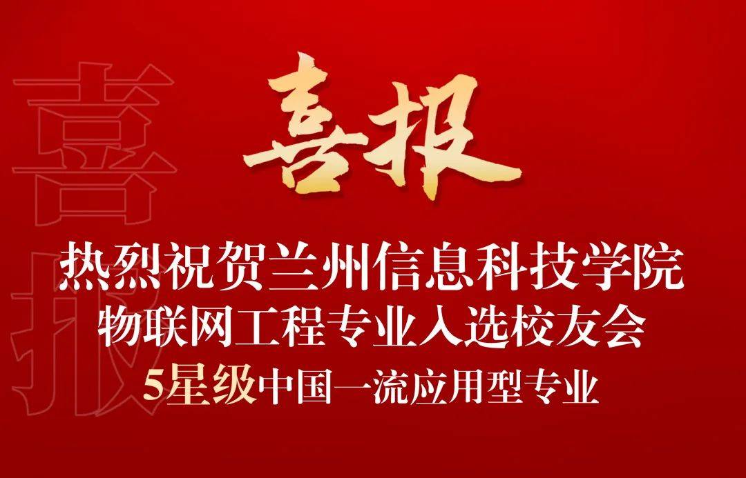 星辉平台-典型成果 ┊ 实力突显，学校37个专业斩获星级殊荣，入围中国大学一流专业排行榜top100