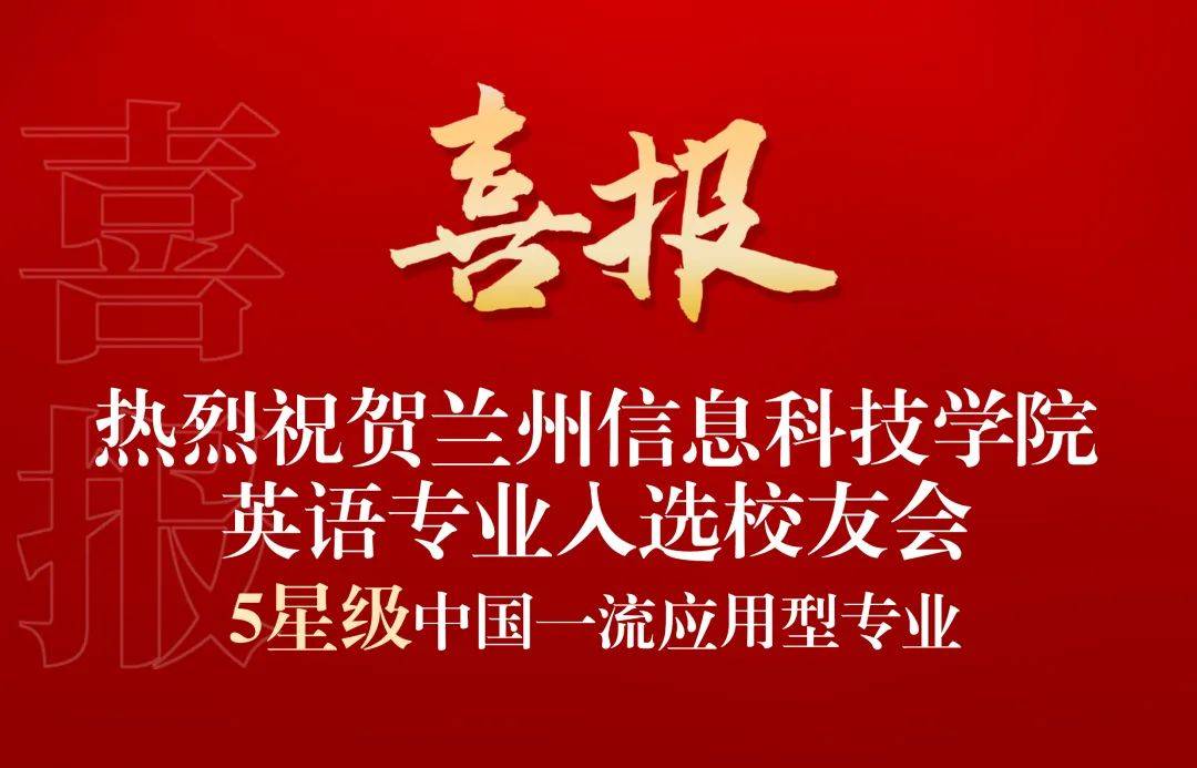 星辉平台-典型成果 ┊ 实力突显，学校37个专业斩获星级殊荣，入围中国大学一流专业排行榜top100