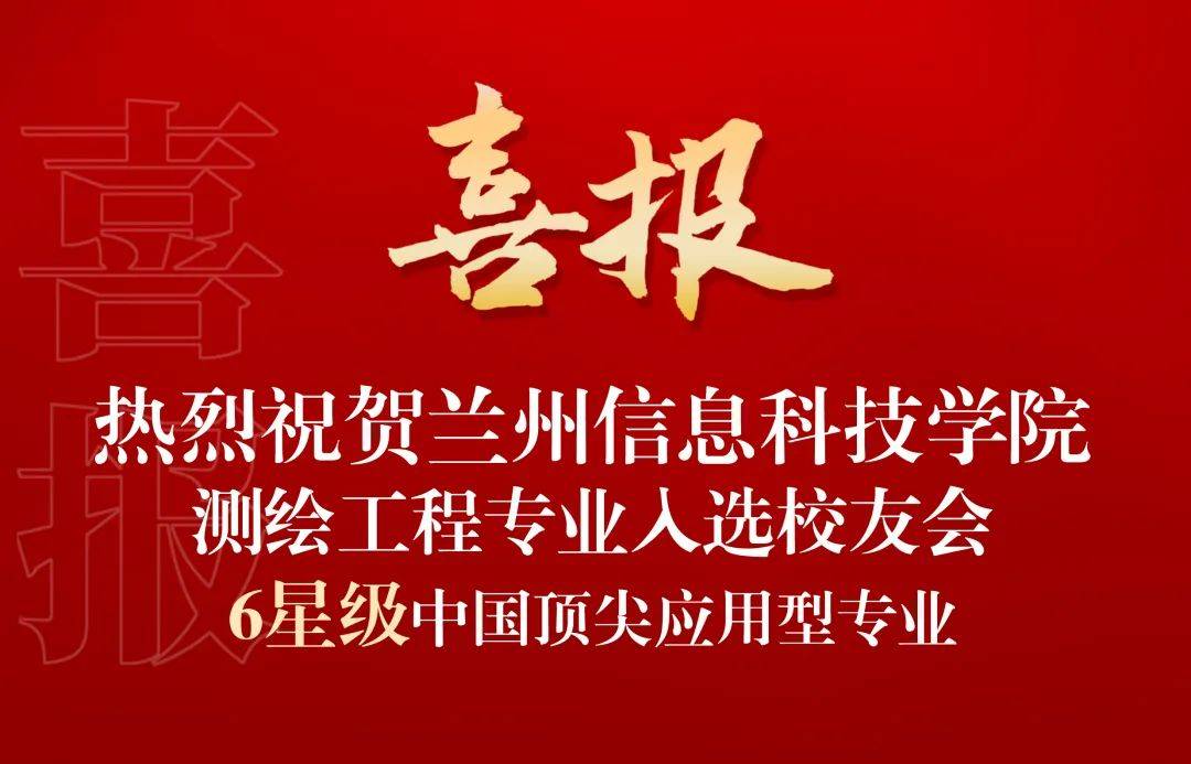 星辉平台-典型成果 ┊ 实力突显，学校37个专业斩获星级殊荣，入围中国大学一流专业排行榜top100