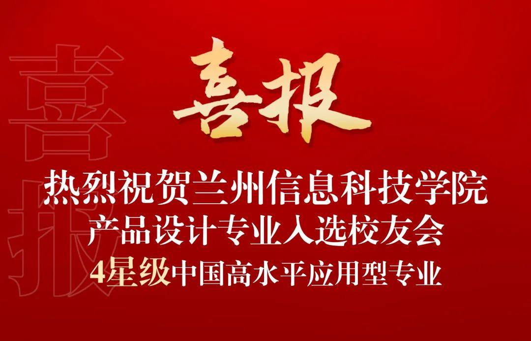 星辉平台-典型成果 ┊ 实力突显，学校37个专业斩获星级殊荣，入围中国大学一流专业排行榜top100