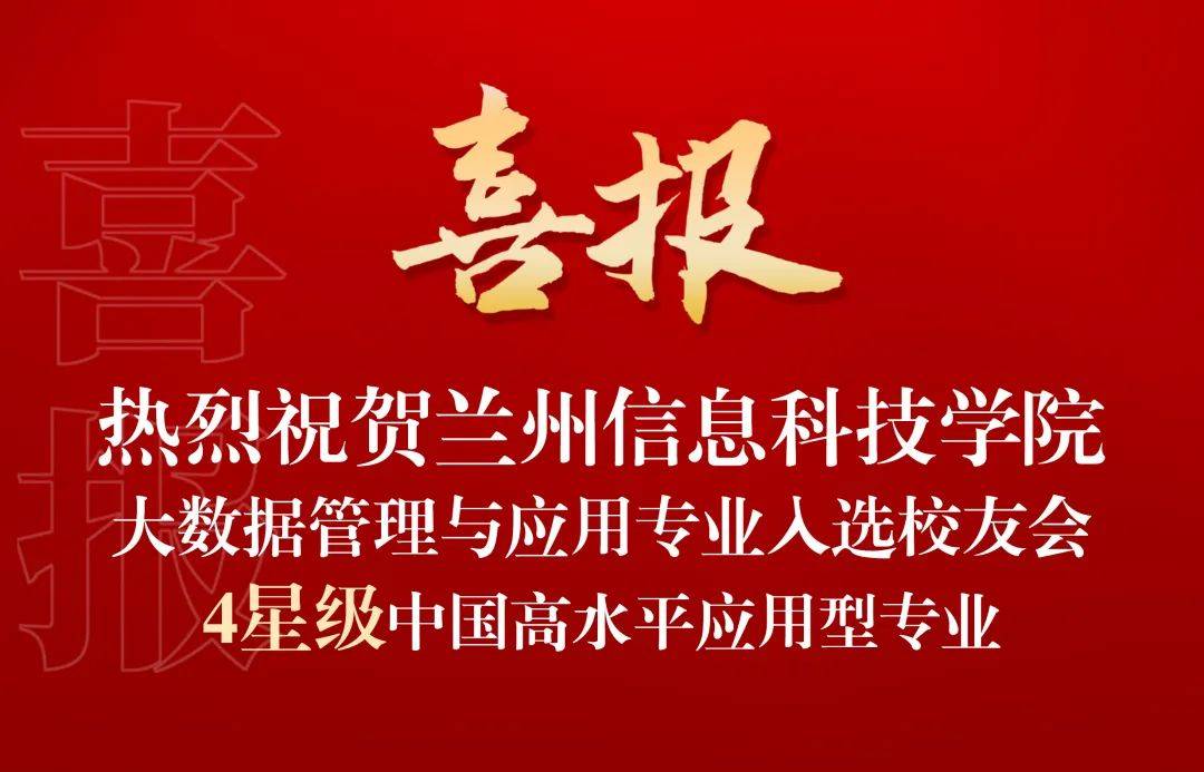 星辉平台-典型成果 ┊ 实力突显，学校37个专业斩获星级殊荣，入围中国大学一流专业排行榜top100